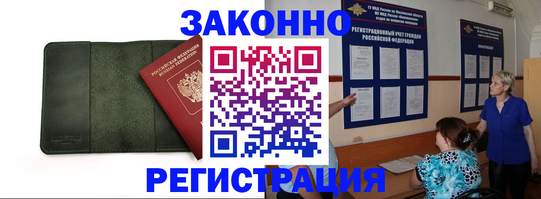 прописка для кредита в Зверево