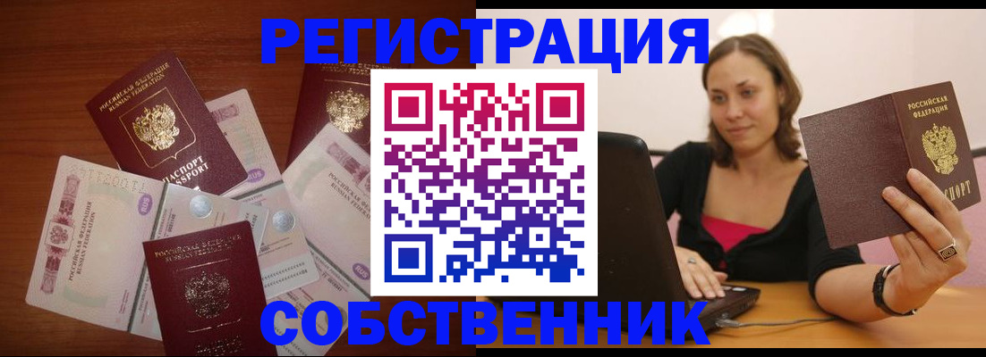 временная регистрация в квартире в Зверево