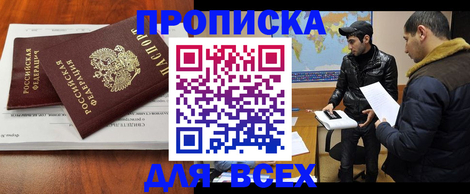 временная регистрация надежно в Зверево