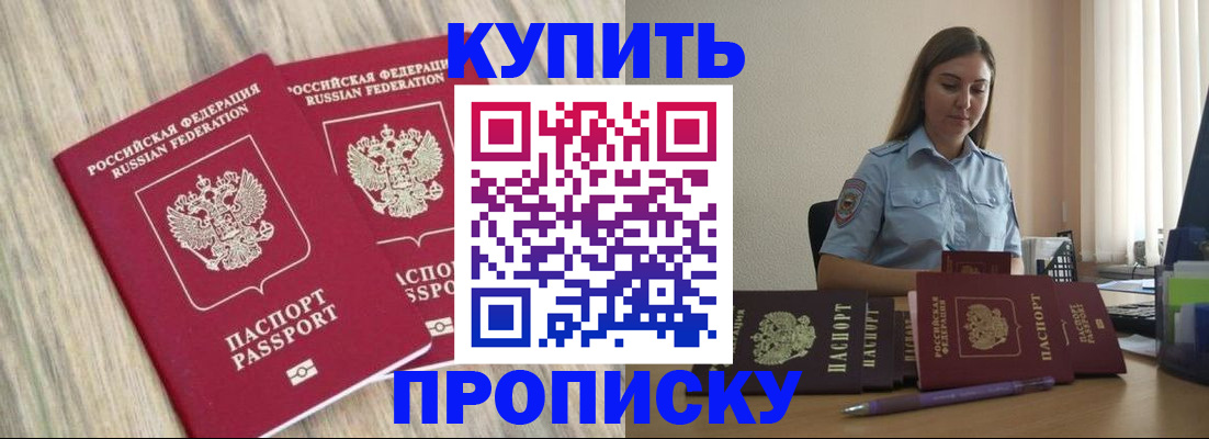 прописка для кредита в Зверево