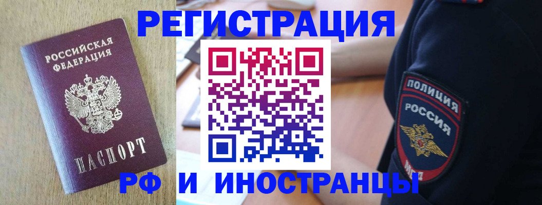 прописка законно в Зверево