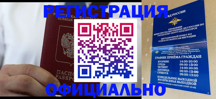 прописка для кредита в Зверево