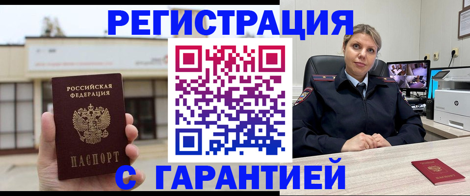 миграционный учет в Зверево