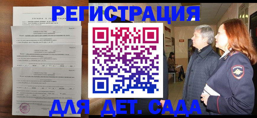 регистрация для дет. сада в Зверево