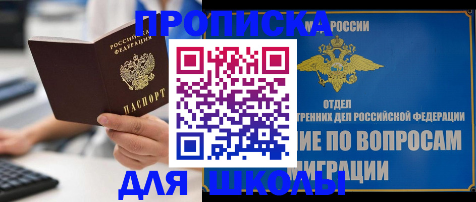 прописка в Зверево